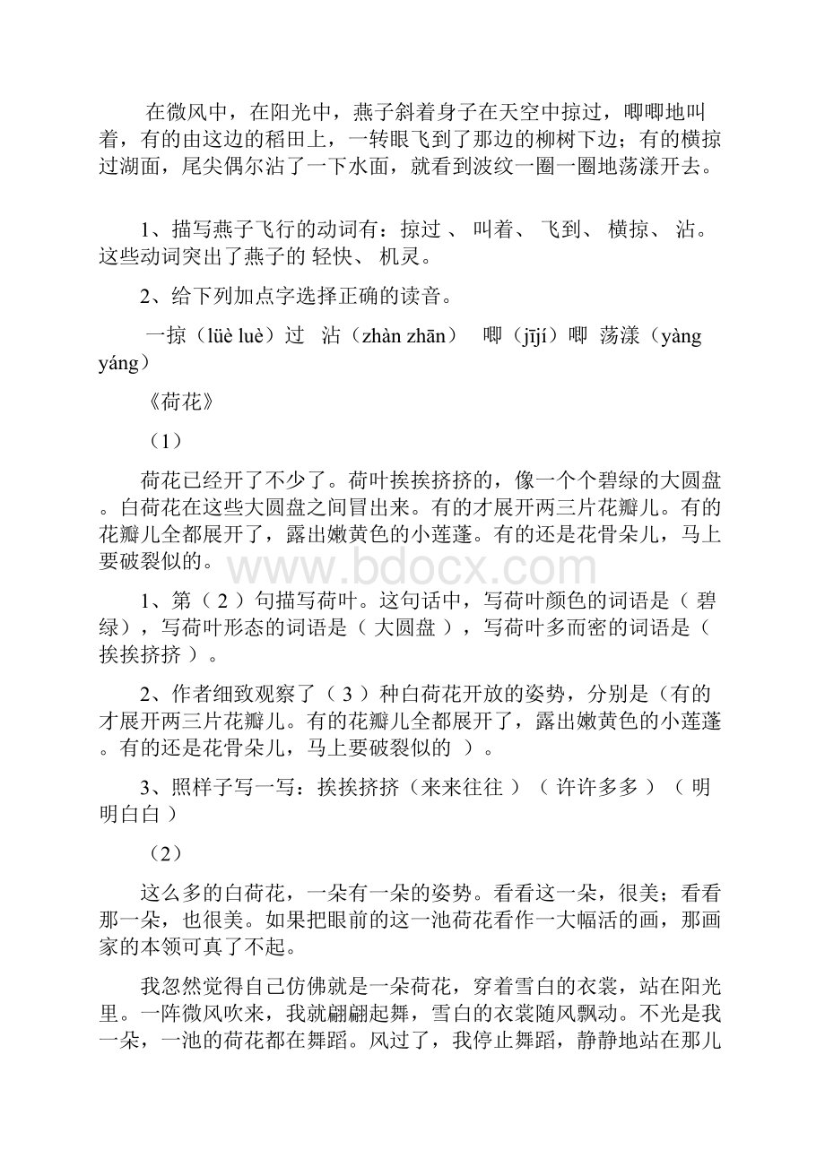 部编版小学三年级语文课内阅读训练题及答案.docx_第2页