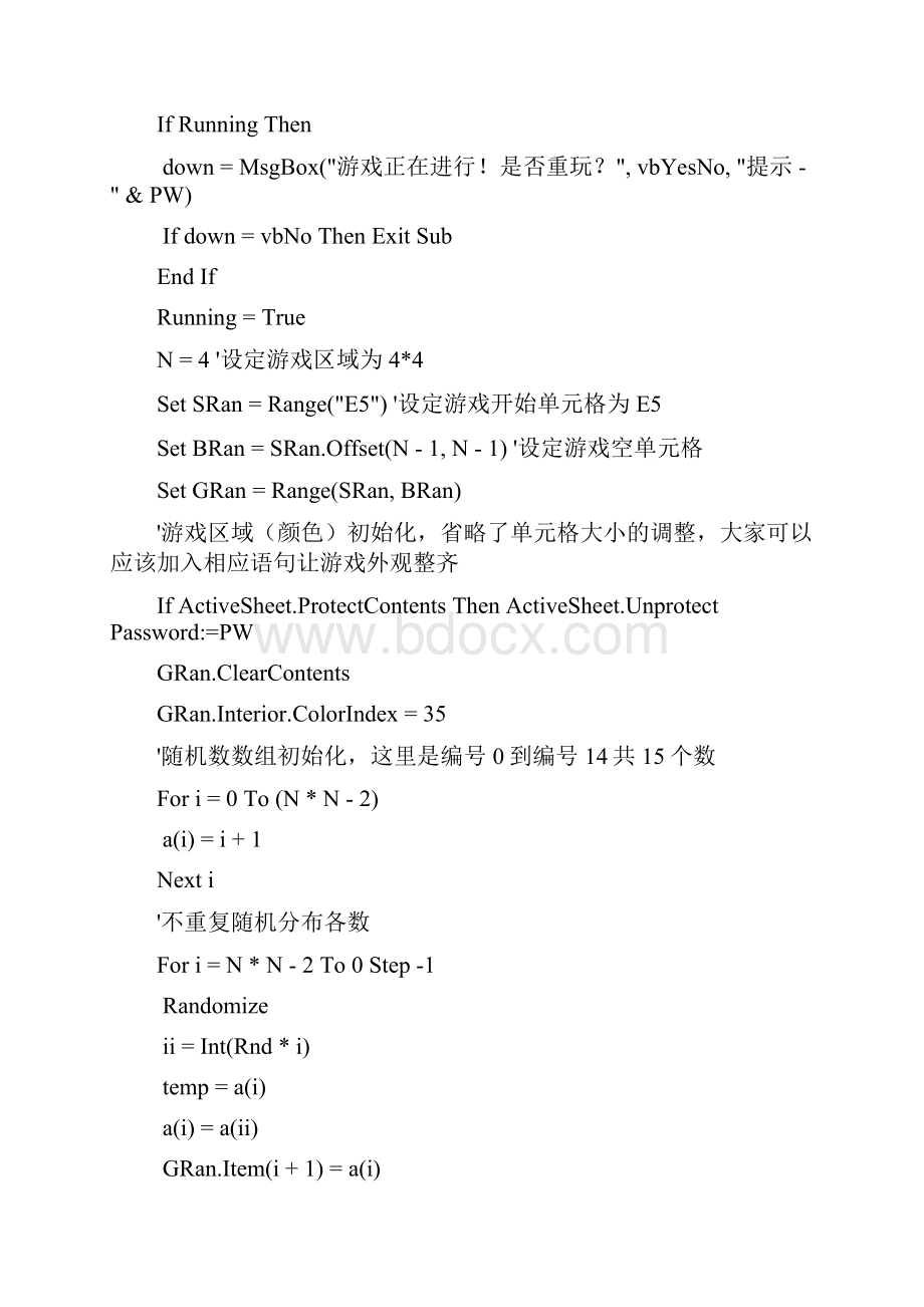 EXCEL 游戏.docx_第3页