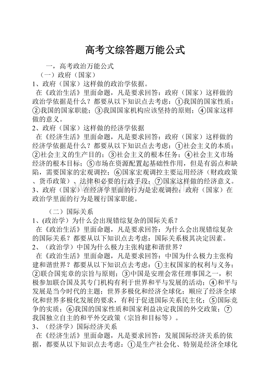 高考文综答题万能公式.docx