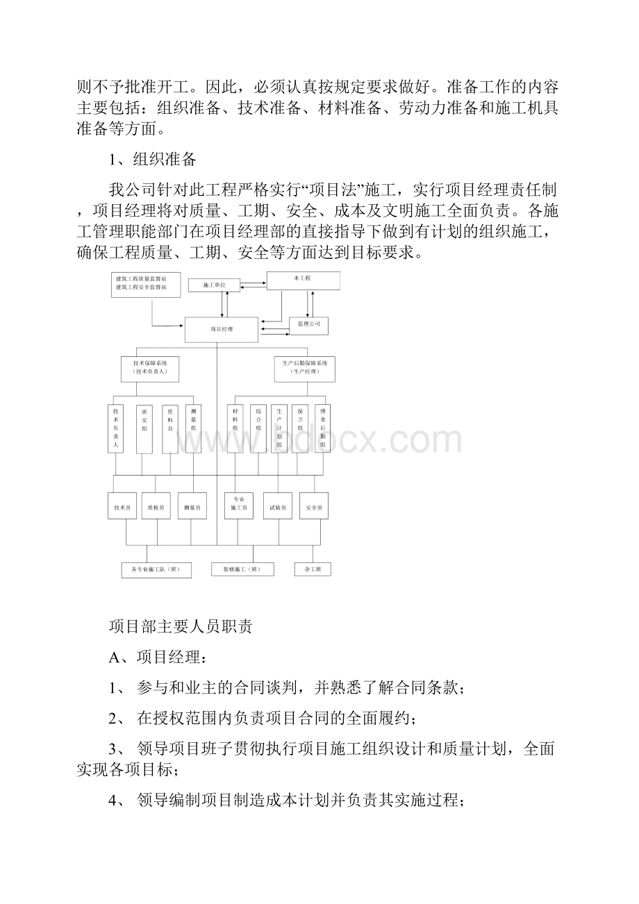 丹凤县棣花镇生活垃圾填埋场施工组织设计.docx_第3页