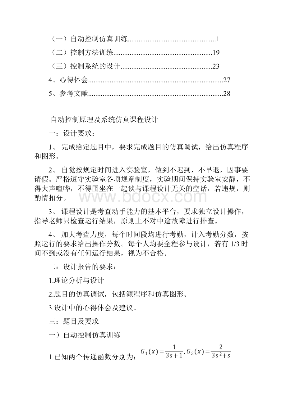 自动控制原理与系统仿真课程设计报告书Word文档格式.docx_第2页