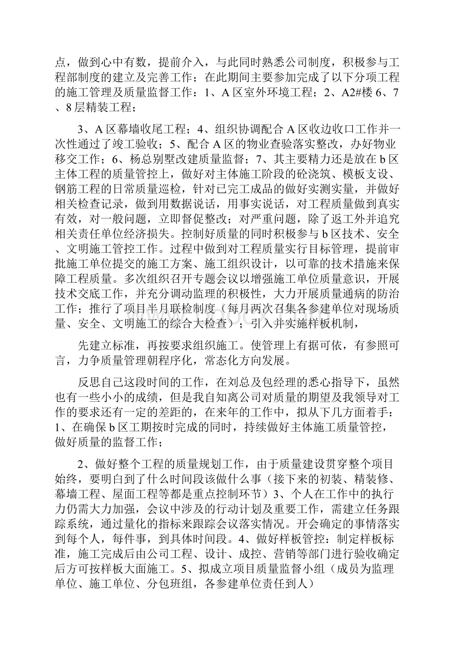 土建工程师个人工作总结Word文件下载.docx_第2页