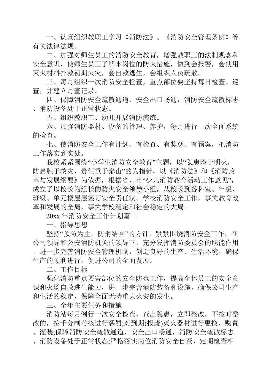 消防安全工作计划完整版文档格式.docx_第2页