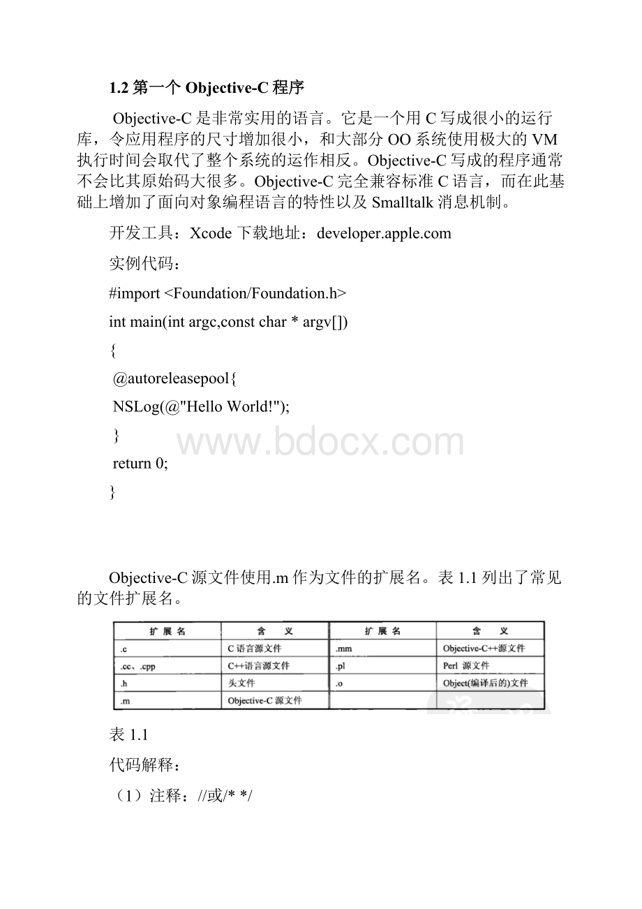 ObjectiveC程序设计文档格式.docx_第2页