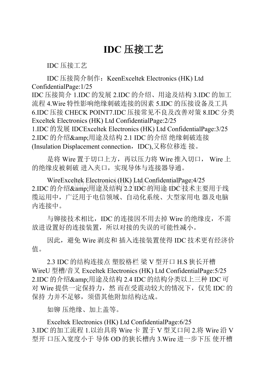 IDC 压接工艺.docx_第1页