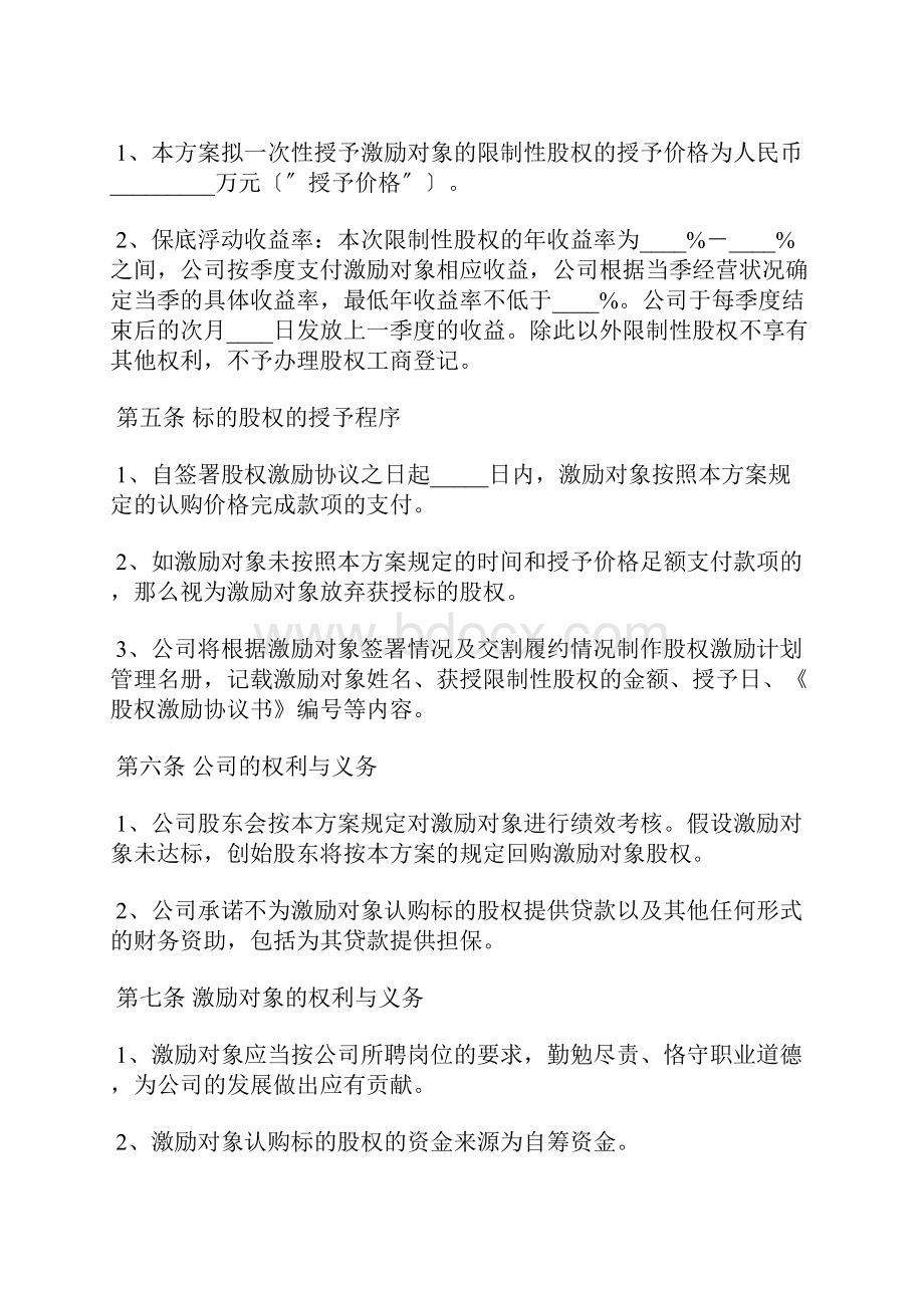 限制性股权激励方案模板标准版.docx_第3页