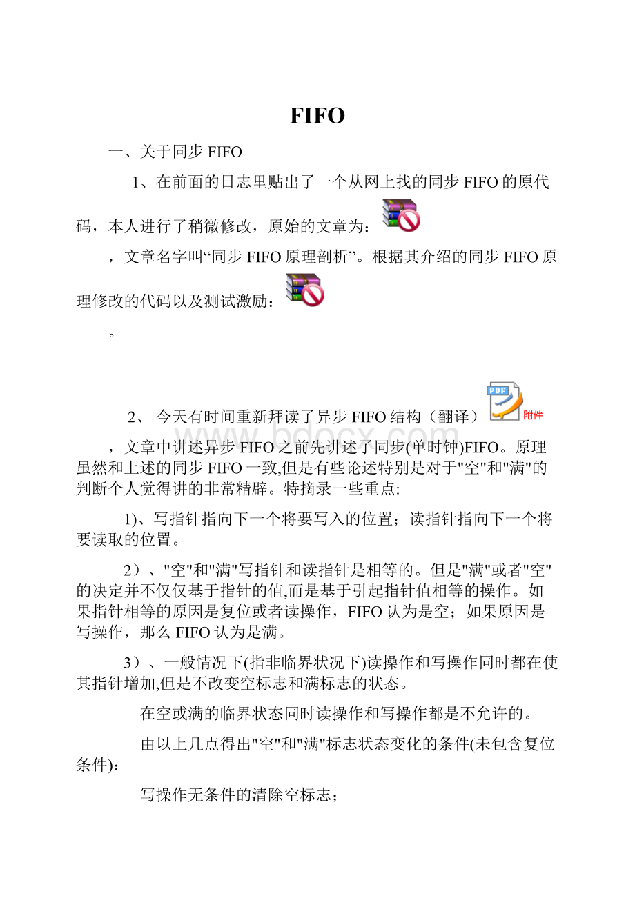 FIFOWord下载.docx_第1页