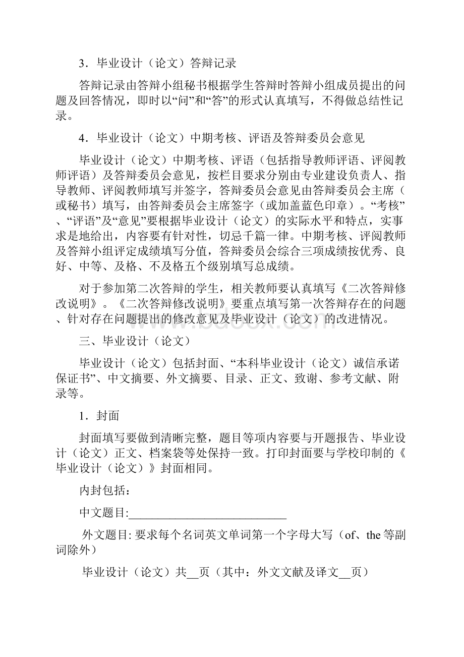 辽宁工程技术大学本科毕业设计论文写作规范Word格式文档下载.docx_第2页