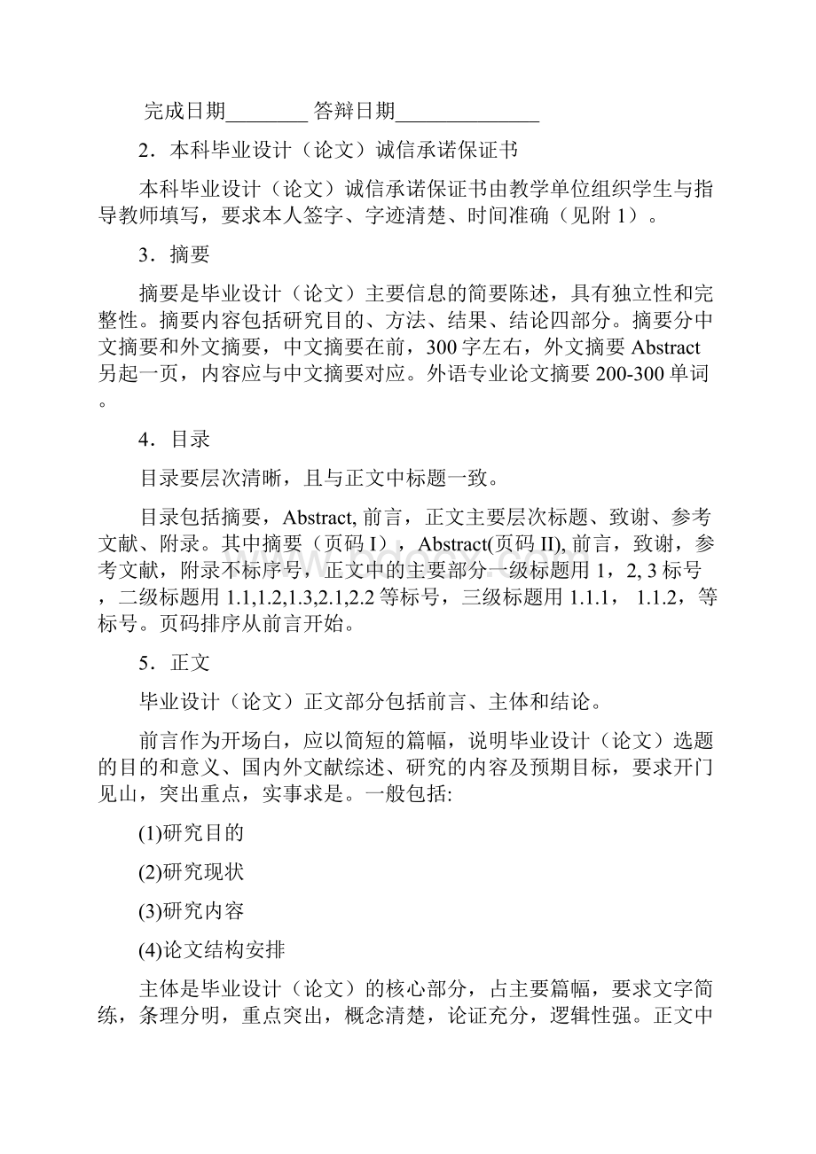 辽宁工程技术大学本科毕业设计论文写作规范Word格式文档下载.docx_第3页