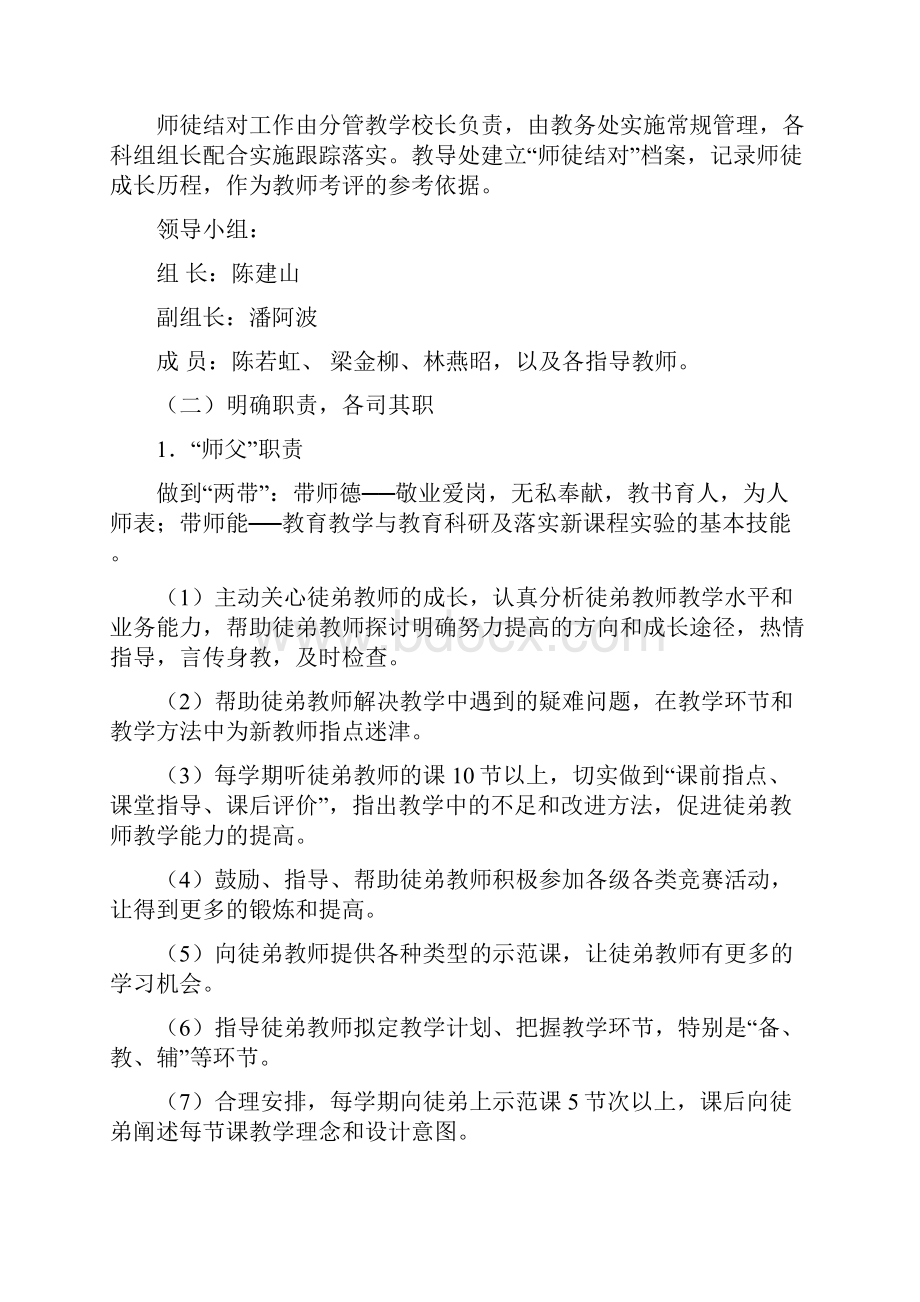 官桥中心小学新教师结对帮扶活动方案Word格式.docx_第2页