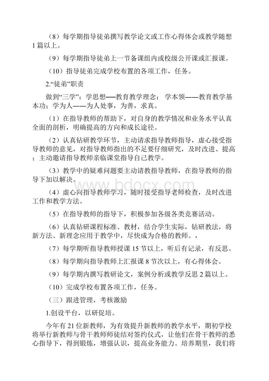 官桥中心小学新教师结对帮扶活动方案Word格式.docx_第3页