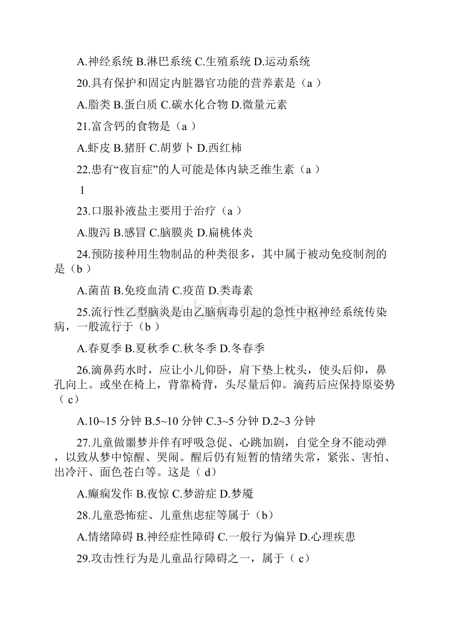 学前卫生学试题和答案.docx_第3页