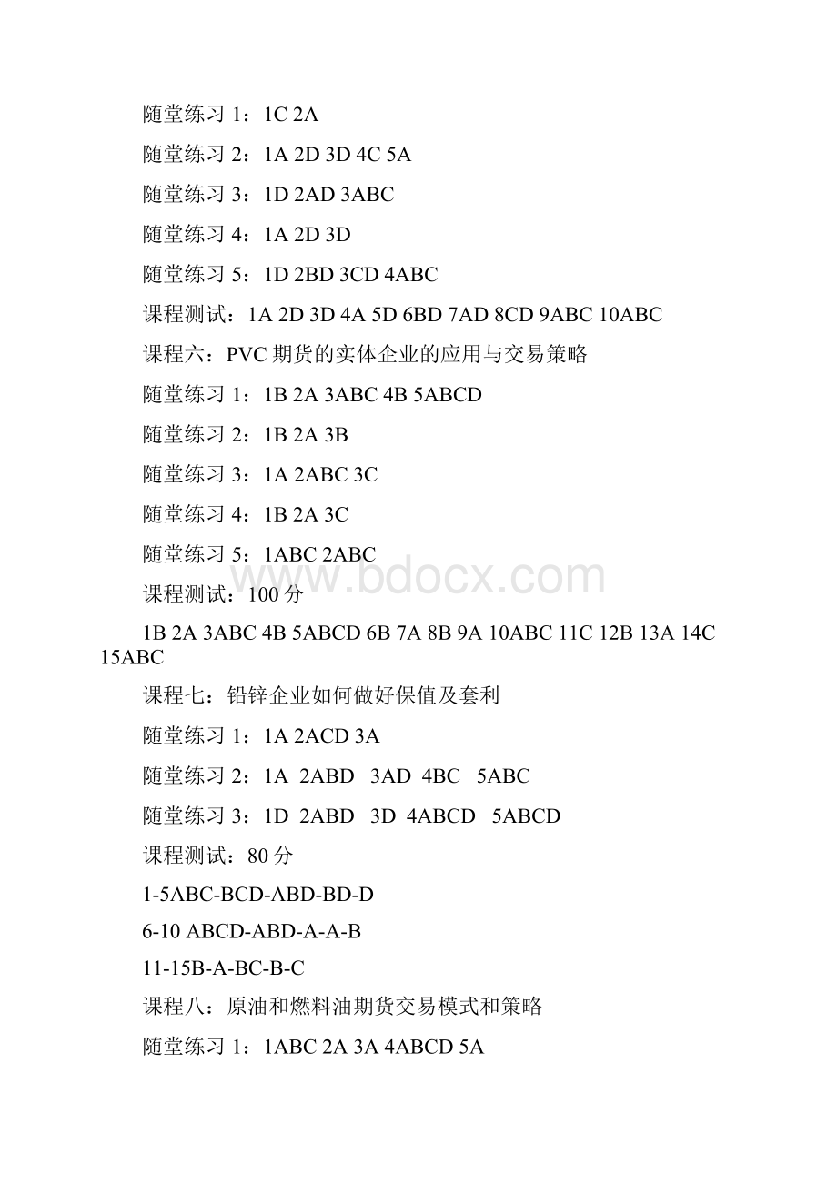 期货后续培训答案解析全.docx_第2页