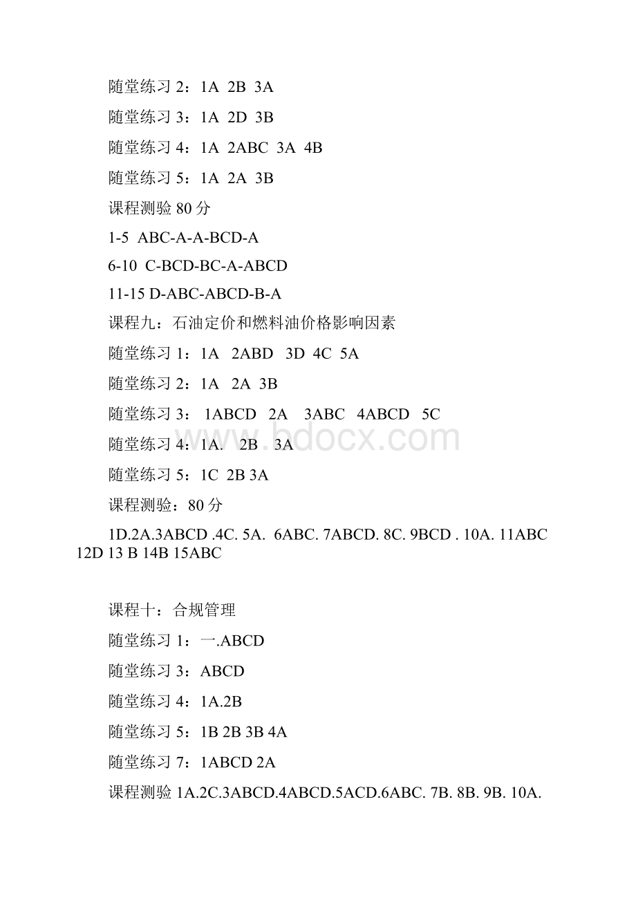 期货后续培训答案解析全.docx_第3页