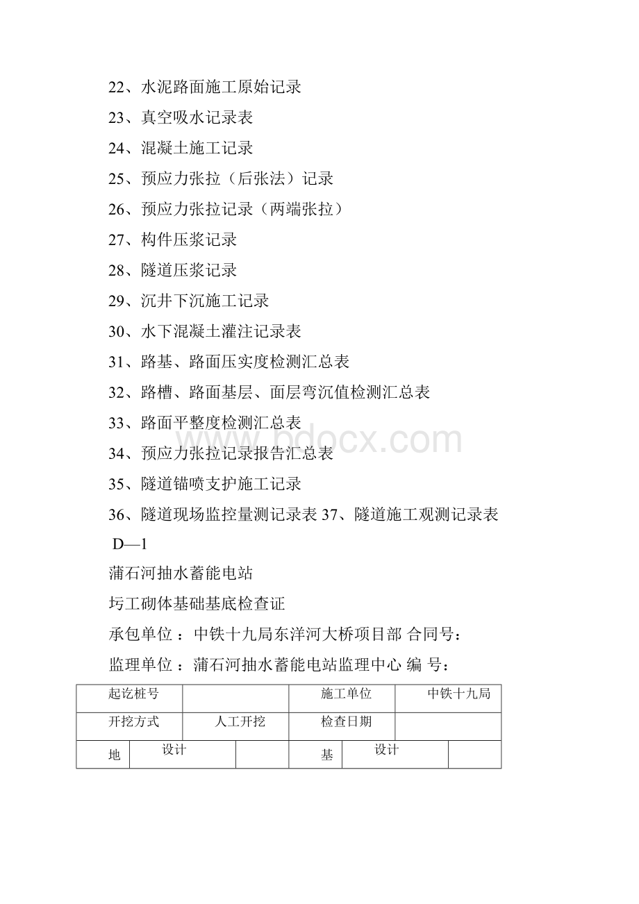 d原始检查记录表Word格式文档下载.docx_第2页