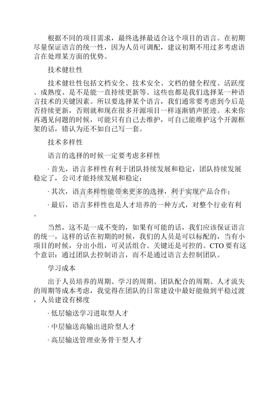 用进化的思维做架构文档格式.docx_第2页