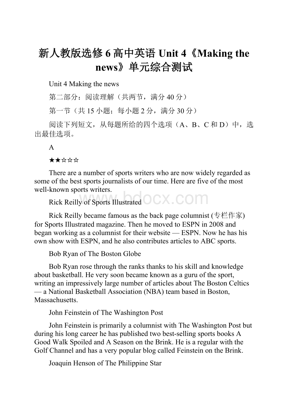 新人教版选修6高中英语Unit 4《Making the news》单元综合测试Word格式.docx_第1页