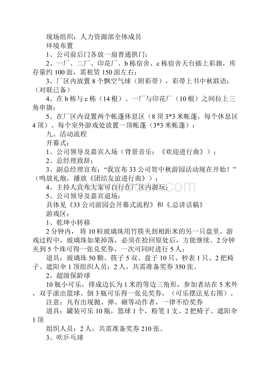 中秋游园会活动策划.docx_第2页