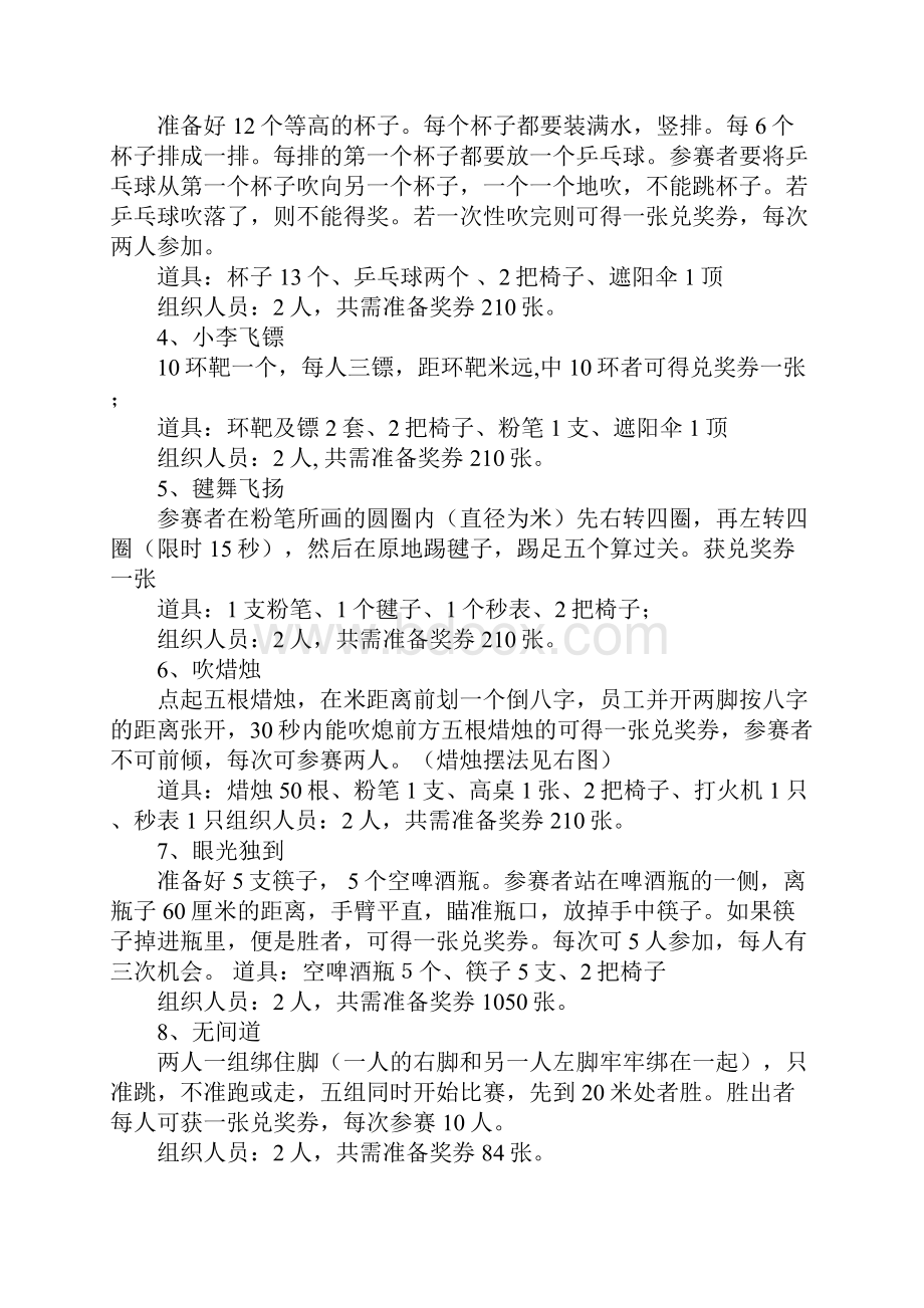 中秋游园会活动策划.docx_第3页