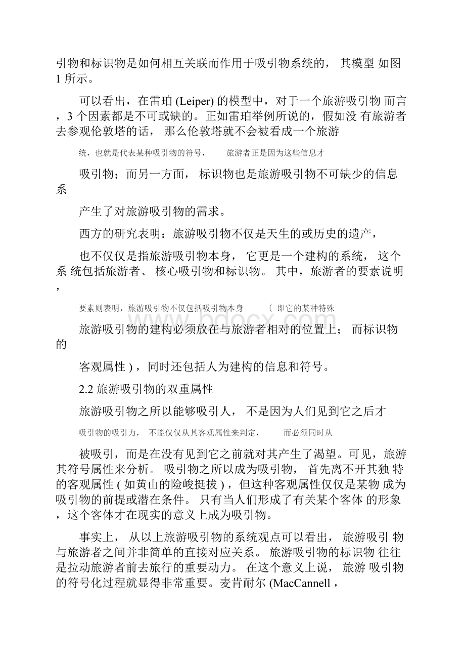 社会学视角下的旅游吸引物及其建构精选文档文档格式.docx_第3页