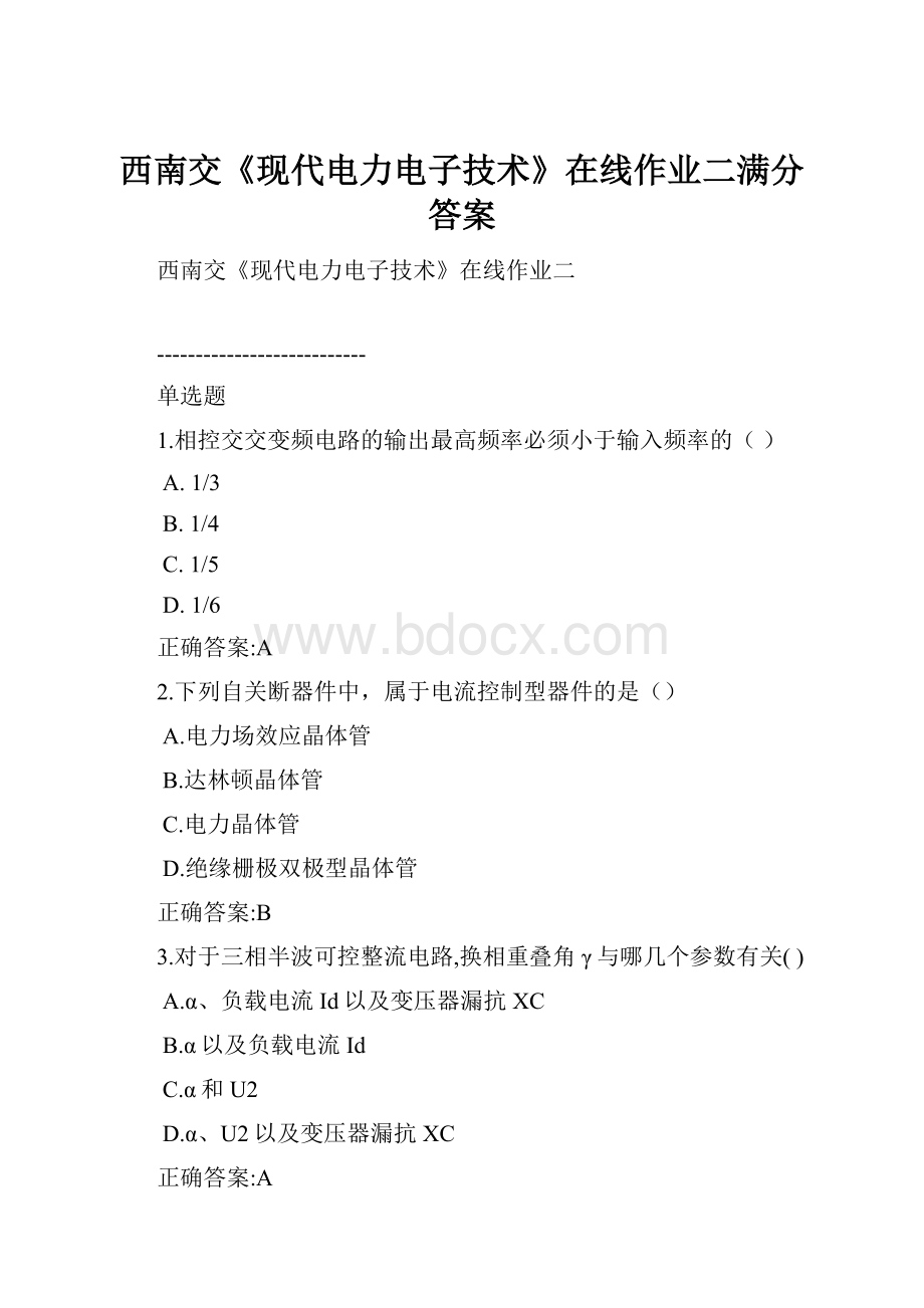 西南交《现代电力电子技术》在线作业二满分答案.docx_第1页