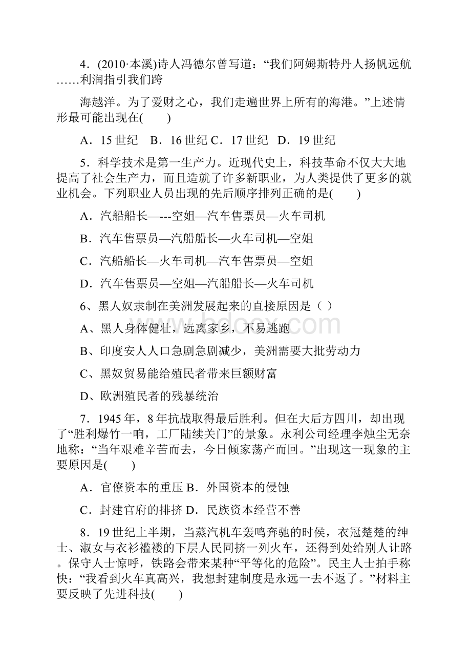 届一轮复习历史必修二第二次月考文档格式.docx_第2页