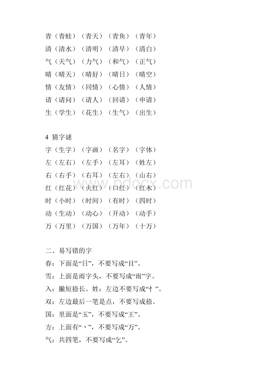 部编版一年级语文下册知识要点汇总.docx_第2页