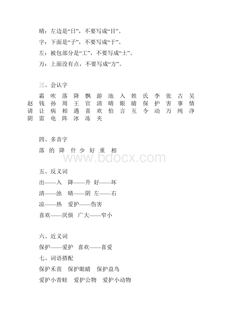 部编版一年级语文下册知识要点汇总.docx_第3页