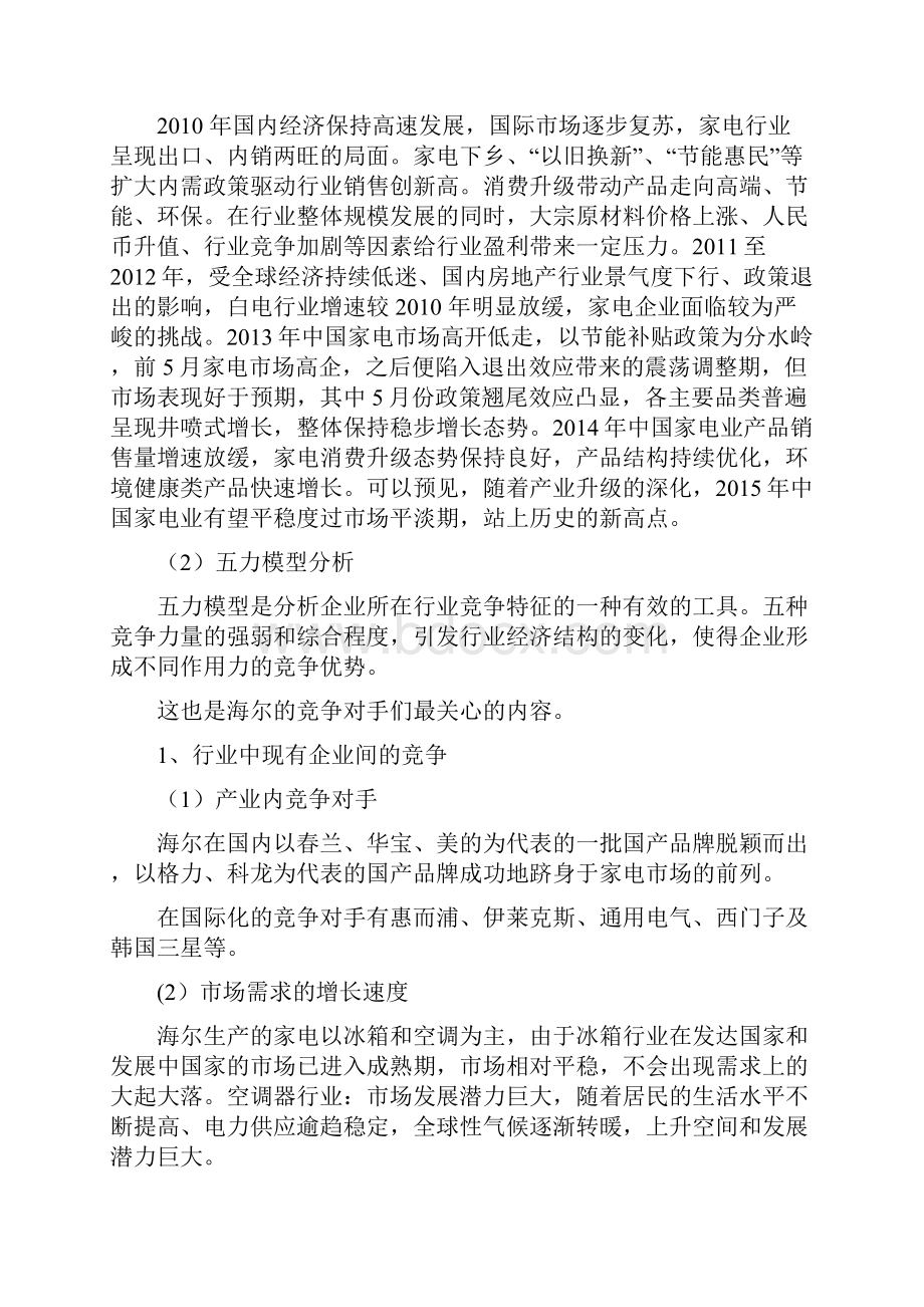 青岛海尔财务报表分析.docx_第3页