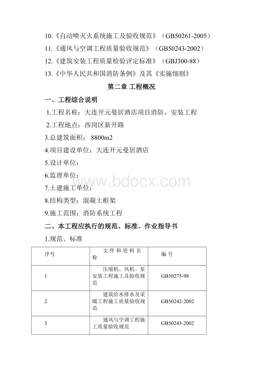 消防安装工程施工组织设计方案.docx_第3页