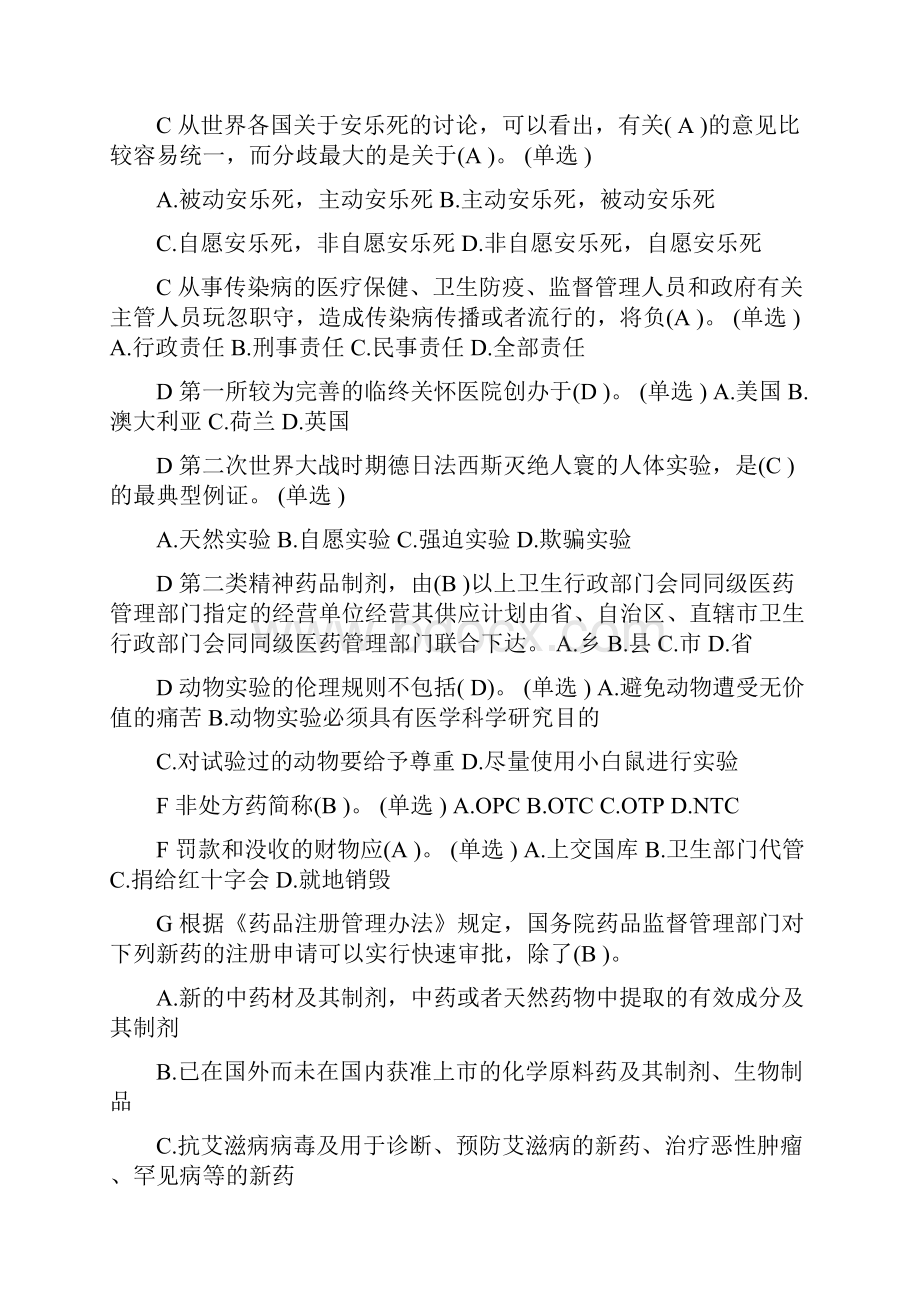 医疗法律与生命伦理题库整理版按字母顺序.docx_第2页