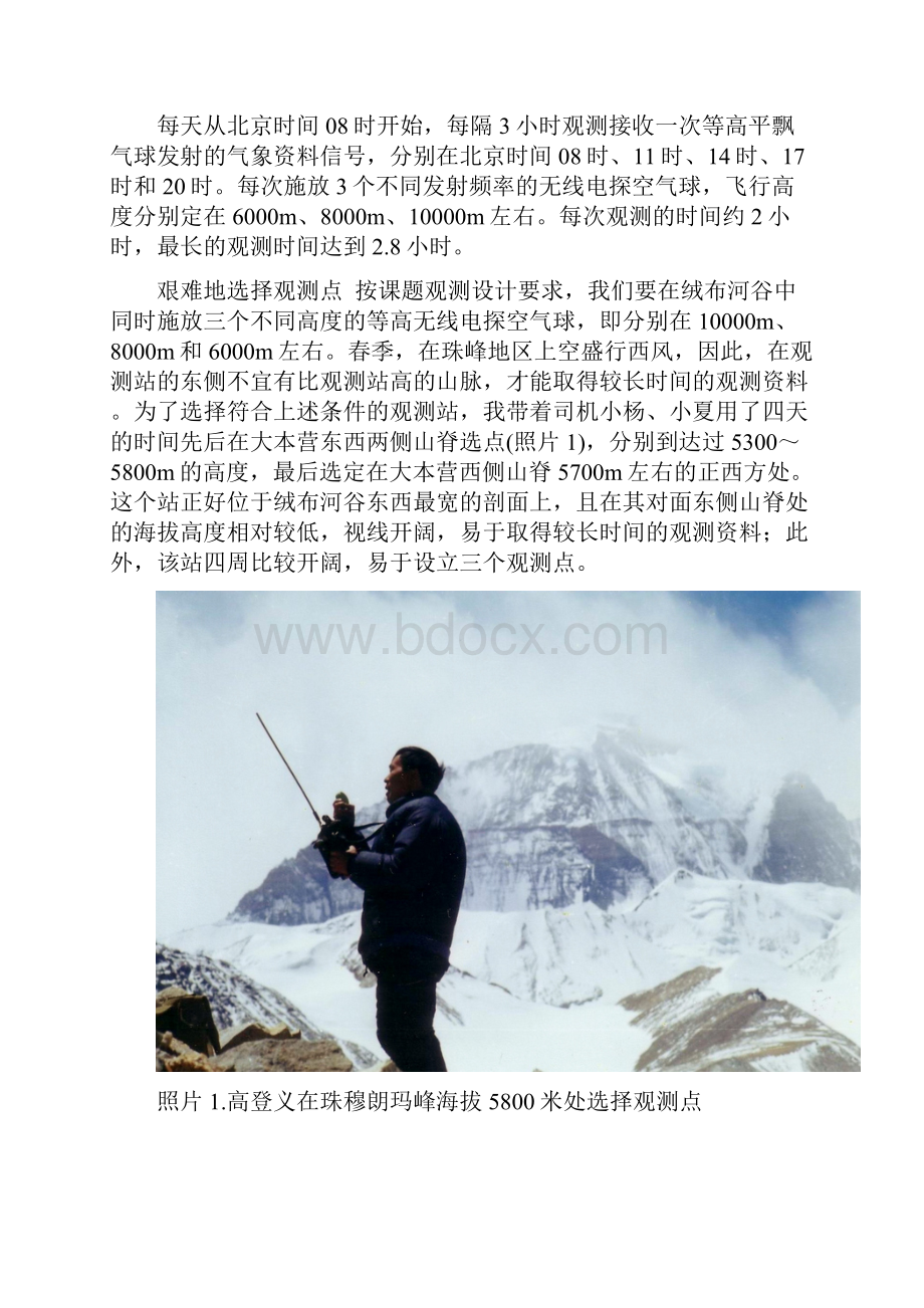 观测研究珠峰北坡背风波动中的苦与乐Word文档格式.docx_第2页