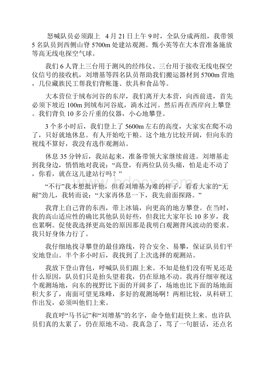 观测研究珠峰北坡背风波动中的苦与乐.docx_第3页