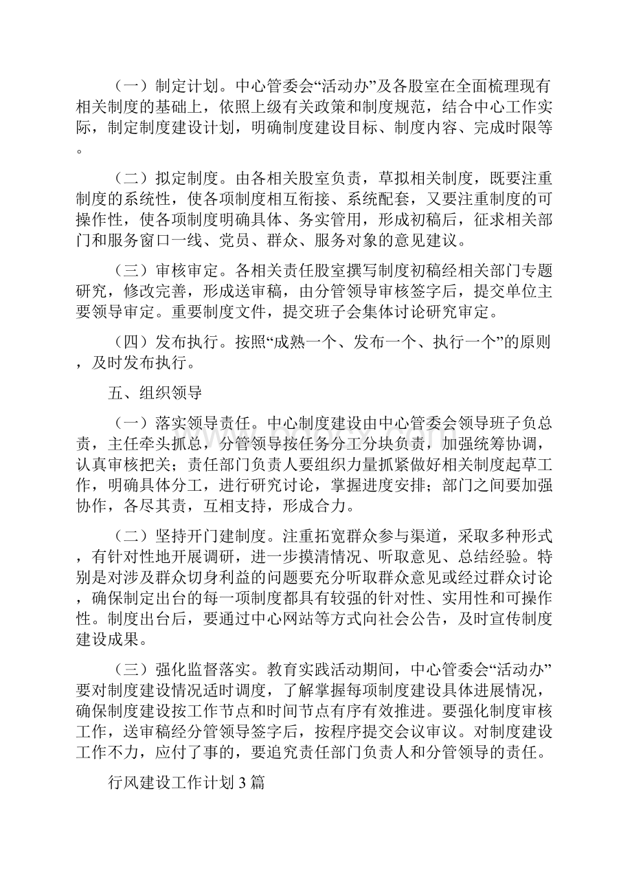 行管委解决四风问题制度建设工作计划.docx_第3页