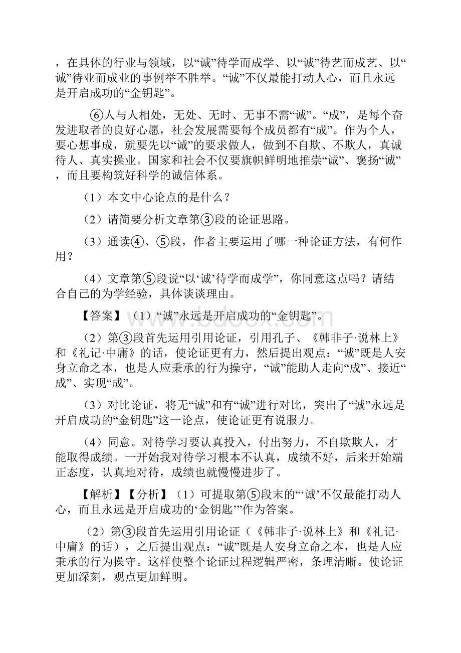 中考语文议论文阅读专题训练题及答案文档格式.docx_第2页