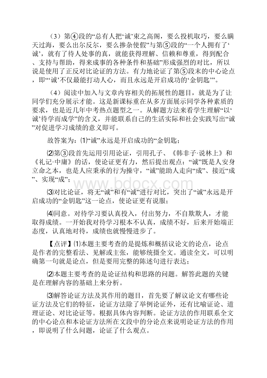 中考语文议论文阅读专题训练题及答案文档格式.docx_第3页