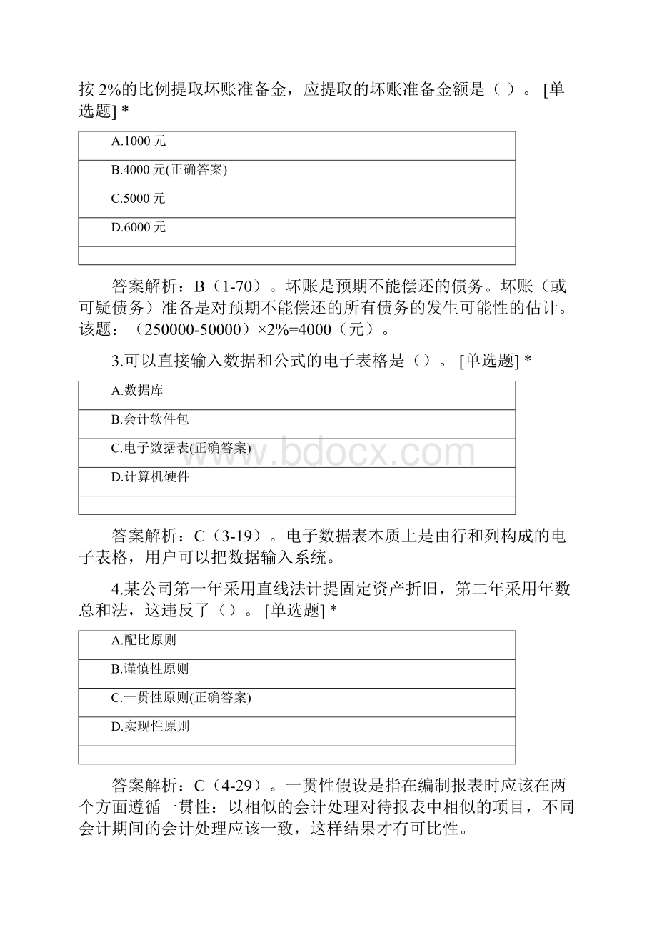 会计学原理督学第3天.docx_第2页