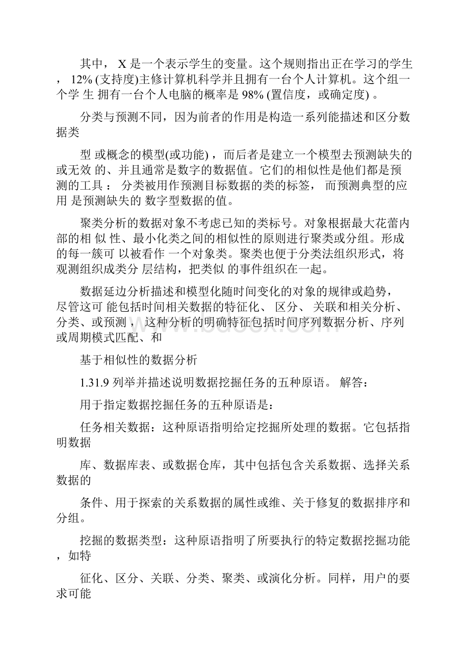 数据挖掘概念与技术课后题答案汇总汇总Word文档格式.docx_第2页