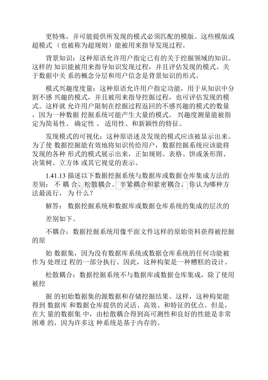 数据挖掘概念与技术课后题答案汇总汇总Word文档格式.docx_第3页