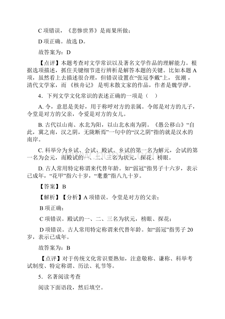 语文七年级语文常识及名篇名著题训练含答案解析50.docx_第3页