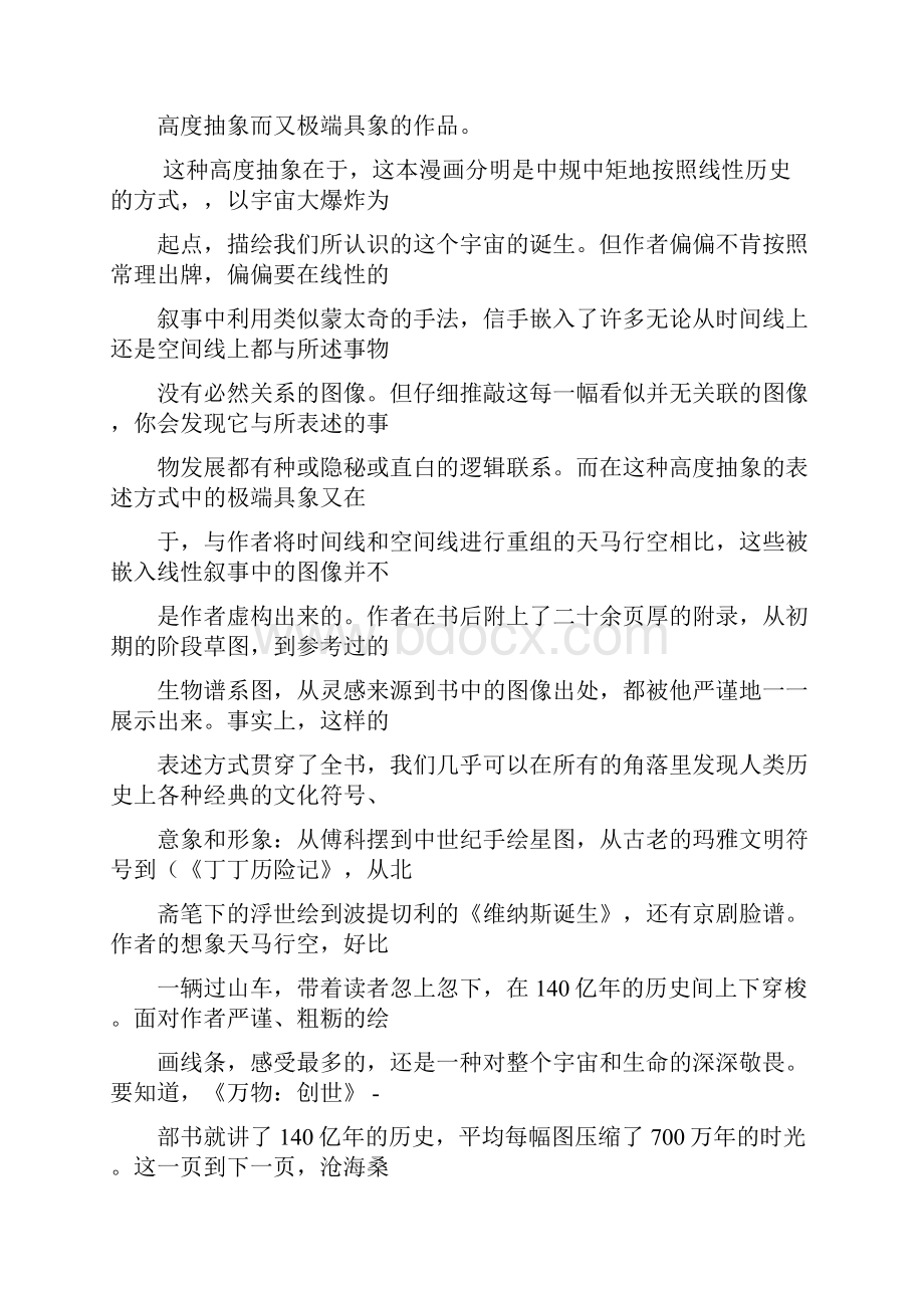 最新四川省届高中毕业班卷中卷大联考二语文试题及答案 精品Word格式.docx_第2页