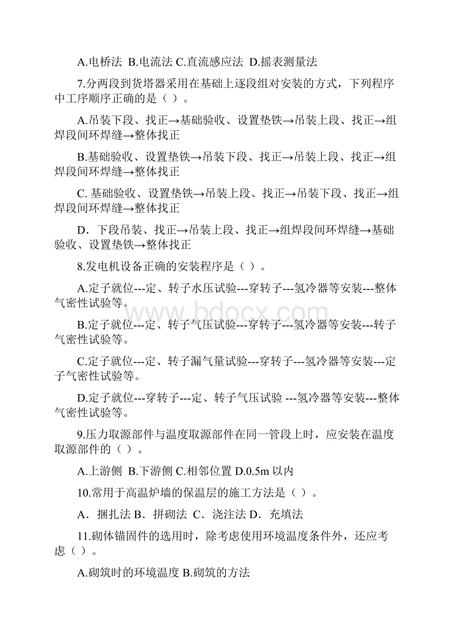 一级机电工程题集增值服务五Word格式文档下载.docx_第2页