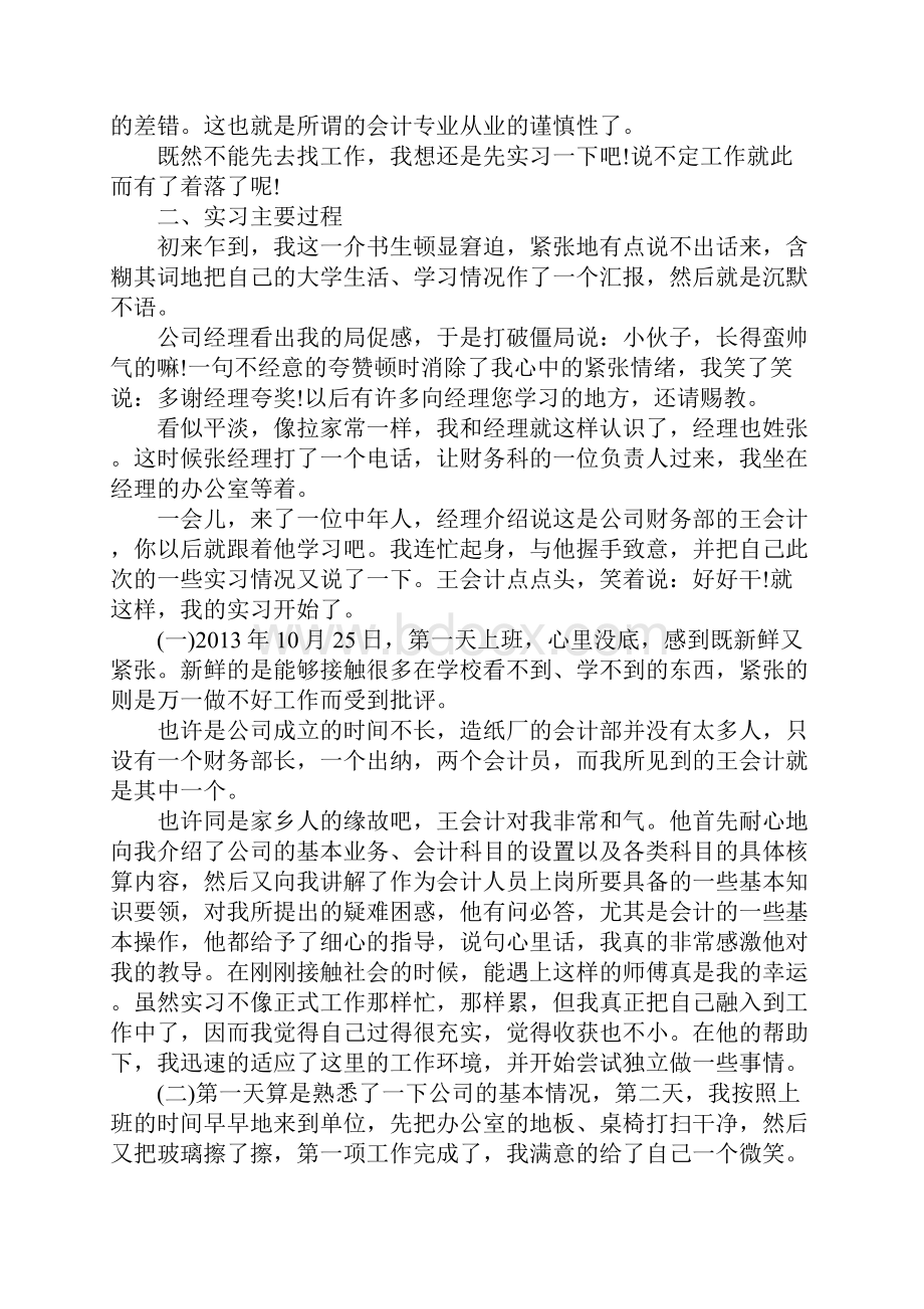 会计实习报告5000字三篇.docx_第2页