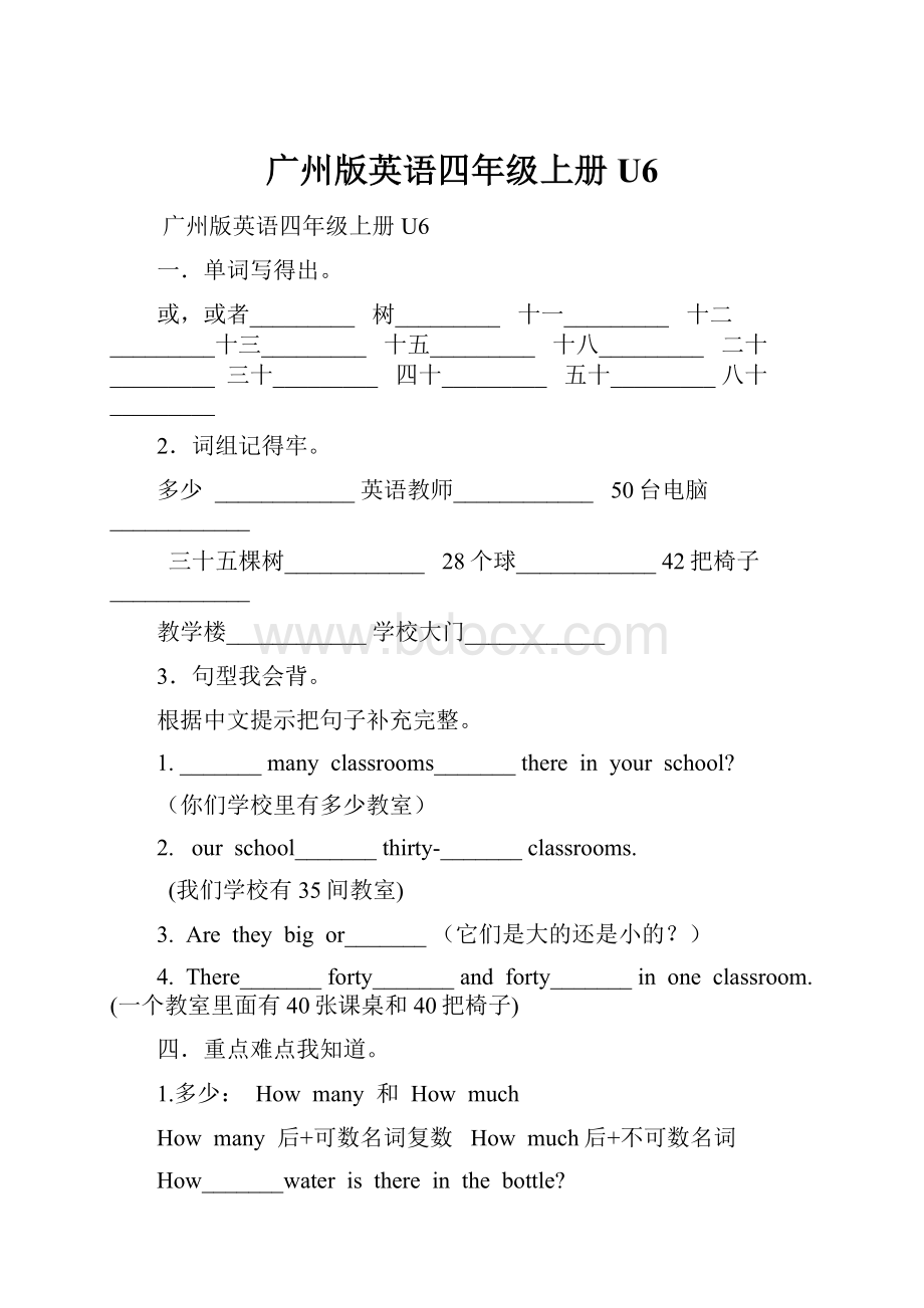 广州版英语四年级上册U6.docx_第1页