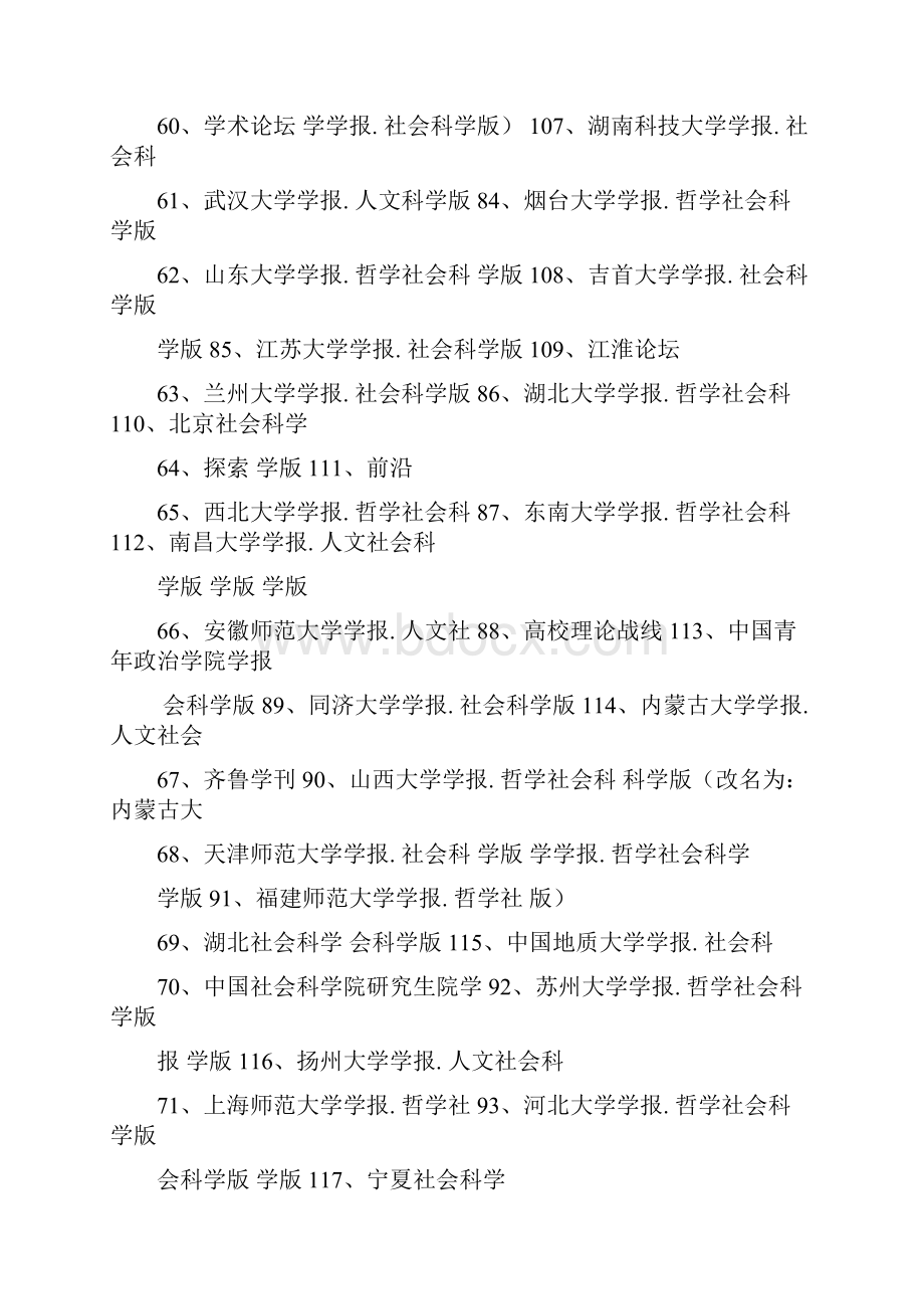 北大核心期刊一览Word文件下载.docx_第3页