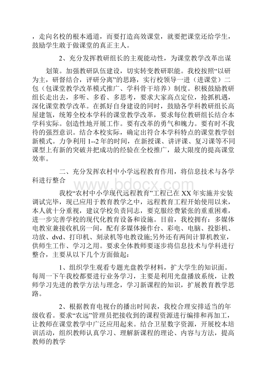 提高教学质量经验交流材料文档格式.docx_第2页