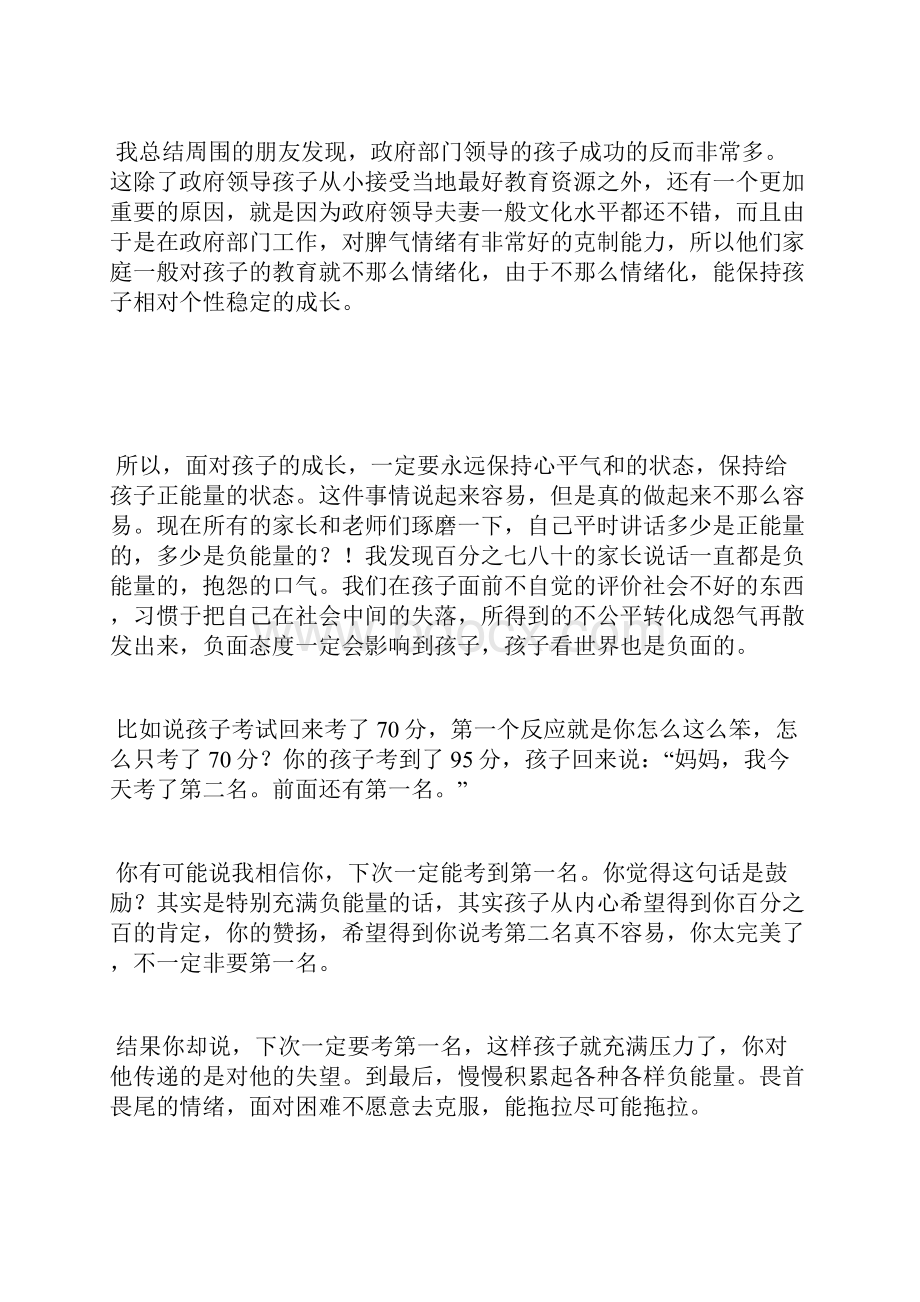 俞敏洪你辛苦养育孩子一生就差这四点做得不好.docx_第2页