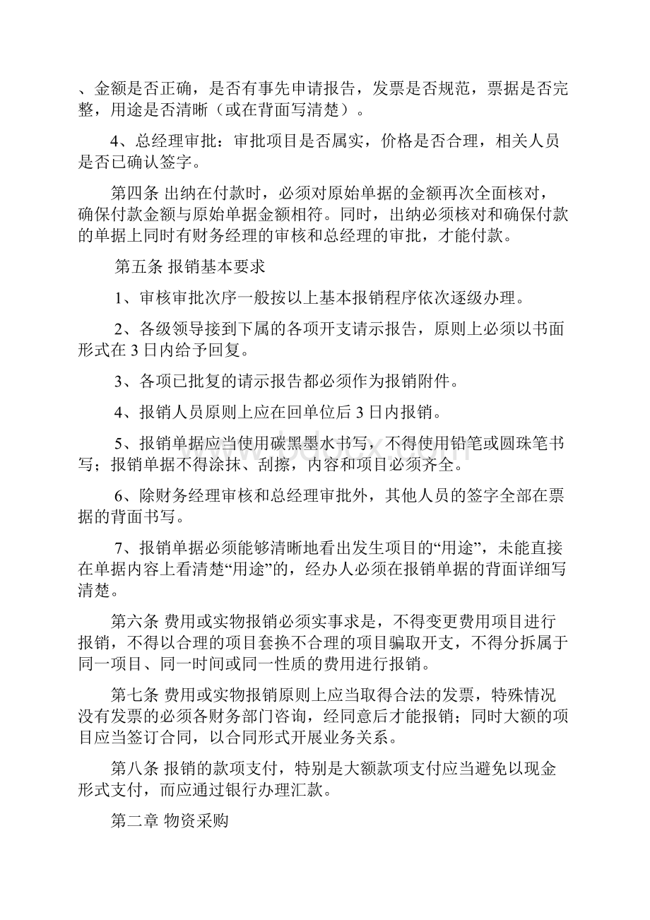 财务审核审批制度Word下载.docx_第2页