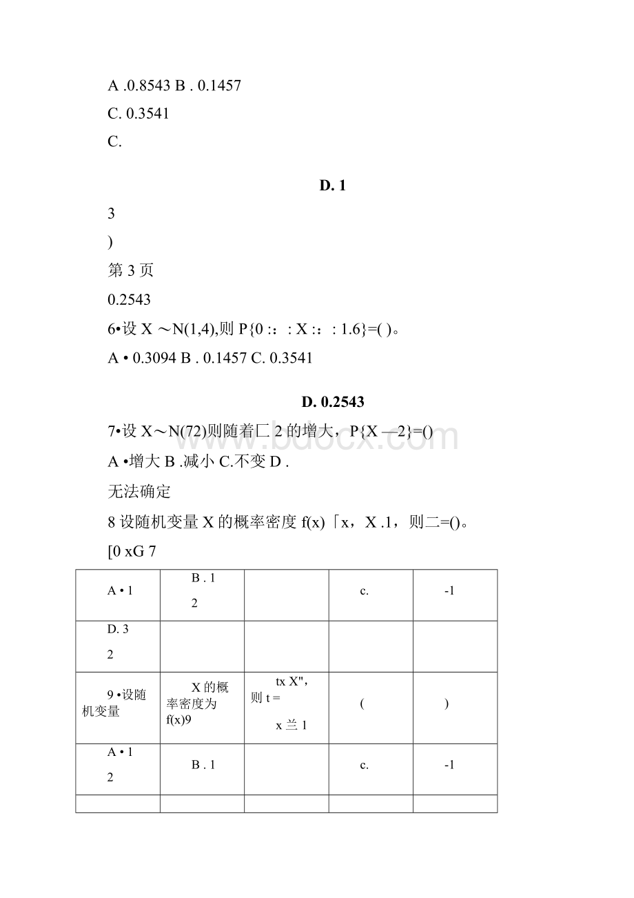 概率统计复习题Word文件下载.docx_第2页