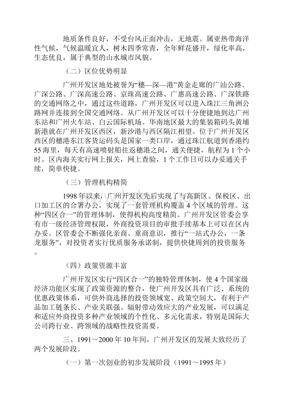 广州经济技术开发区.docx_第3页